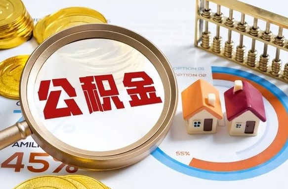 内蒙古商业性住房可以提取公积金吗（商业房可以提取住房公积金吗）